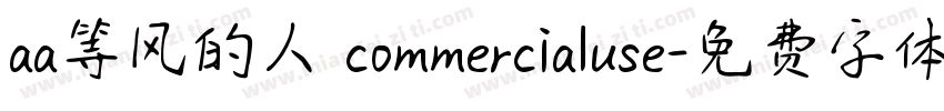 aa等风的人 commercialuse字体转换